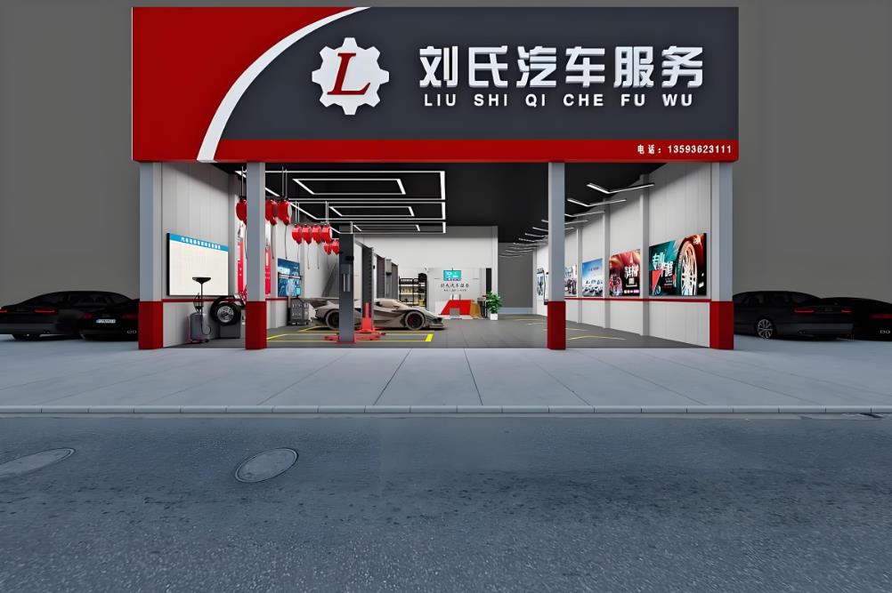 劉氏汽車服務，汽車維修店裝修效果圖